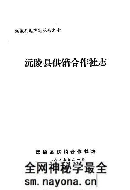 《沅陵县供销合作社志》.pdf电子版_湖南省志预览图1