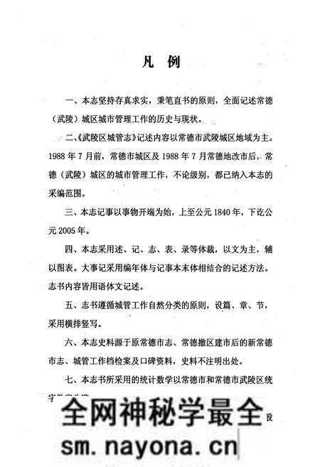 《常德市武陵区城管志(1986.1-2005.12)》.pdf电子版_湖南省志预览图5