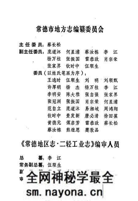 《常德地区志 二轻工业志》.pdf电子版_湖南省志预览图5