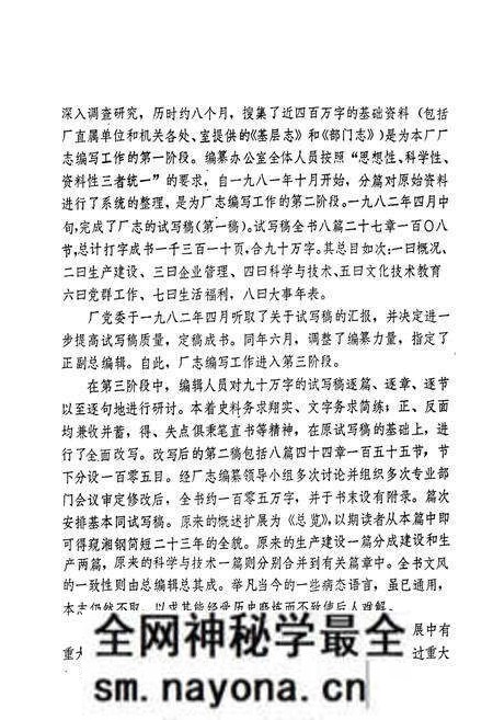 《湘潭钢铁厂志 上卷》.pdf电子版_湖南省志预览图4