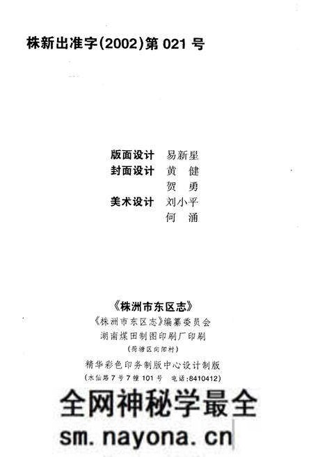 《株洲市东区志》.pdf电子版_湖南省志预览图2 《株洲市东区志》.pdf电子版_湖南省志预览图2
