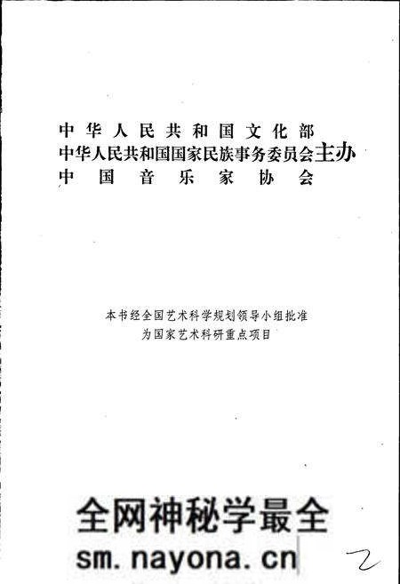 《中国民间歌曲集成湖南卷 上卷》.pdf电子版_湖南省志预览图2