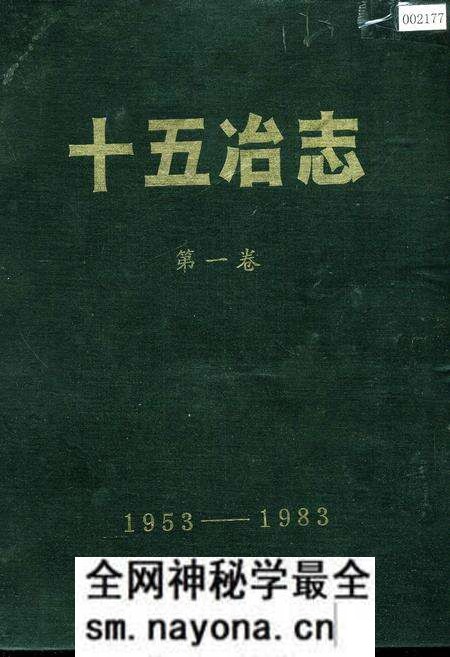 《十五冶志 第一卷》.pdf电子版_湖南省志预览图 《十五冶志 第一卷》.pdf电子版_湖南省志预览图
