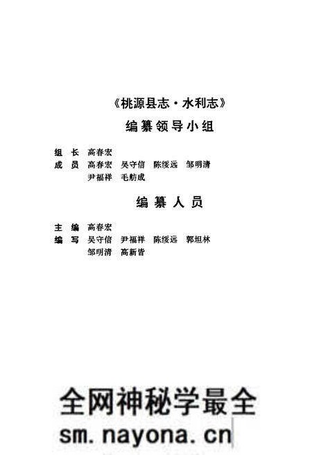 《桃源县志 第三卷 水利志》.pdf电子版_湖南省志预览图4 《桃源县志 第三卷 水利志》.pdf电子版_湖南省志预览图4
