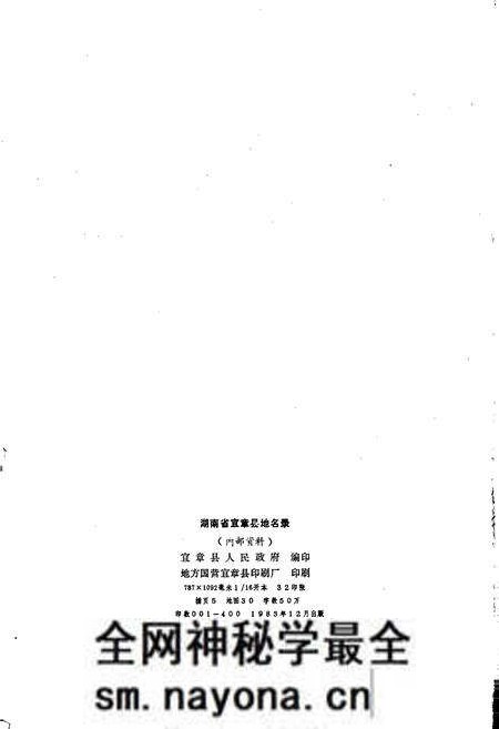 《湖南省宜章县地名录》.pdf电子版_湖南省志预览图2 《湖南省宜章县地名录》.pdf电子版_湖南省志预览图2