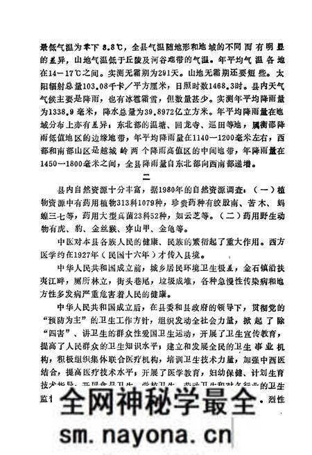 《湖南新宁县卫生志》.pdf电子版_湖南省志预览图5 《湖南新宁县卫生志》.pdf电子版_湖南省志预览图5