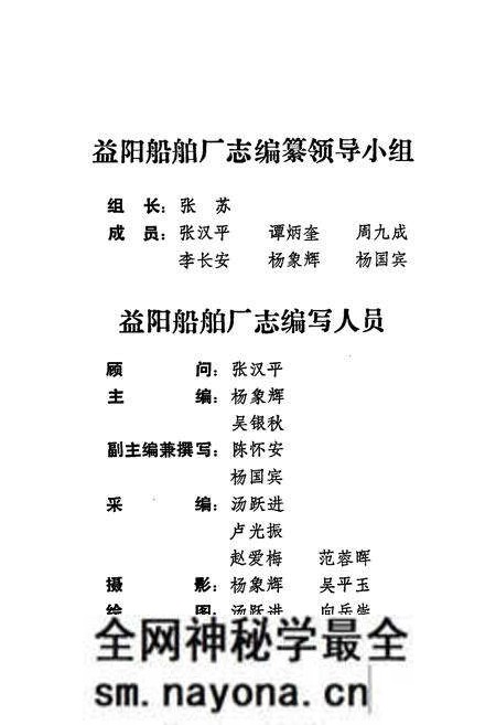 《湖南省益阳船舶厂志》.pdf电子版_湖南省志预览图2