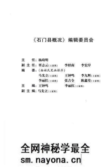 《石门县概况》.pdf电子版_湖南省志预览图4