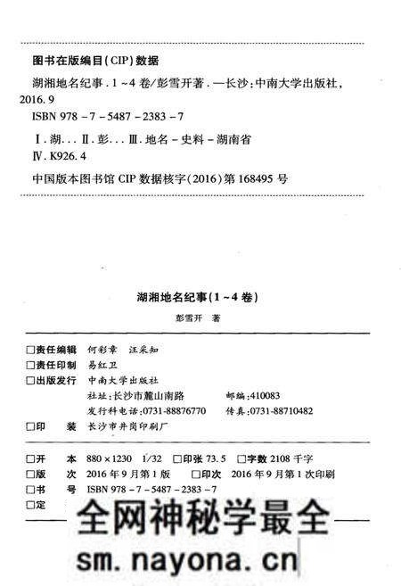 《湖湘地名纪事 第2卷》.pdf电子版_湖南省志预览图2 《湖湘地名纪事 第2卷》.pdf电子版_湖南省志预览图2