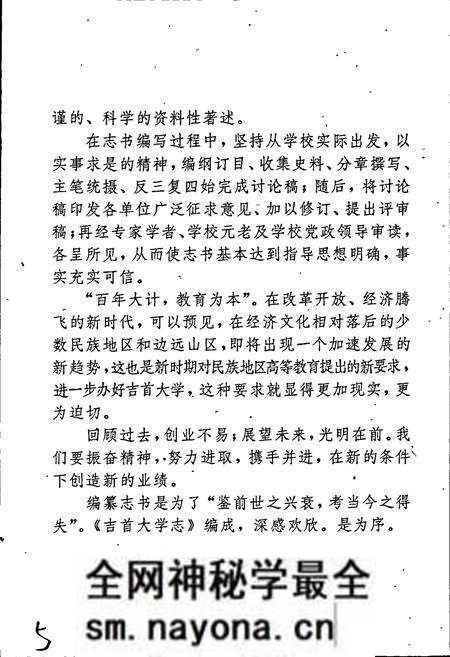 《吉首大学志》.pdf电子版_湖南省志预览图5