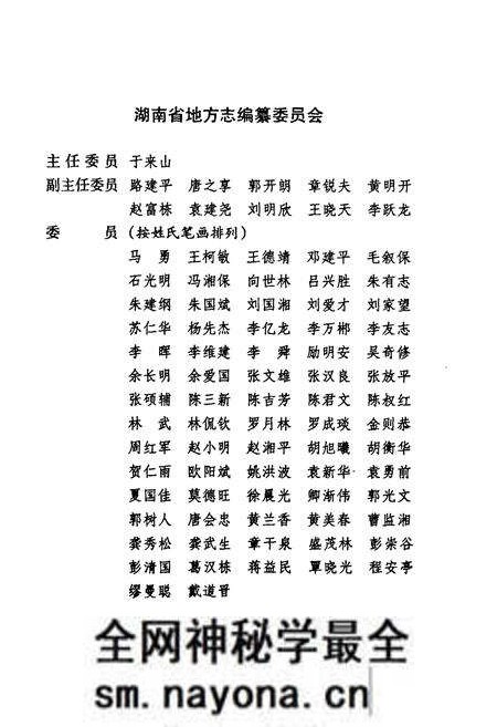 《《湖南省志·对外经贸志》(1978-2002)》.pdf电子版_湖南省志预览图2