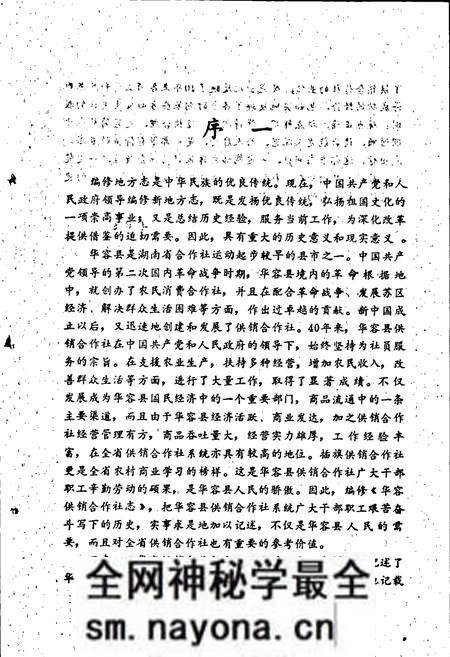 《华容县供销合作社志》.pdf电子版_湖南省志预览图4 《华容县供销合作社志》.pdf电子版_湖南省志预览图4