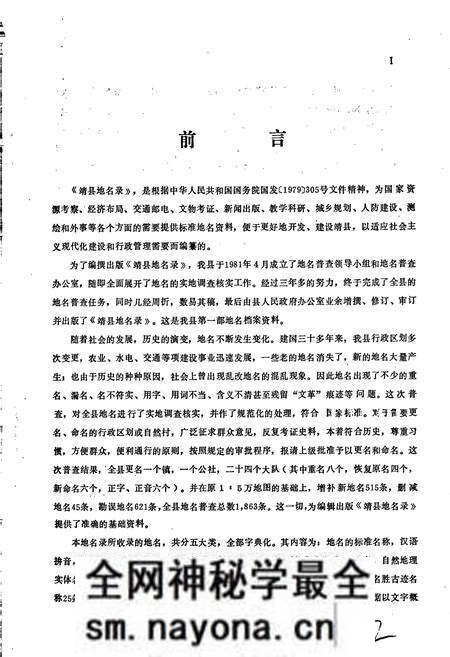 《湖南省靖县地名录》.pdf电子版_湖南省志预览图3 《湖南省靖县地名录》.pdf电子版_湖南省志预览图3