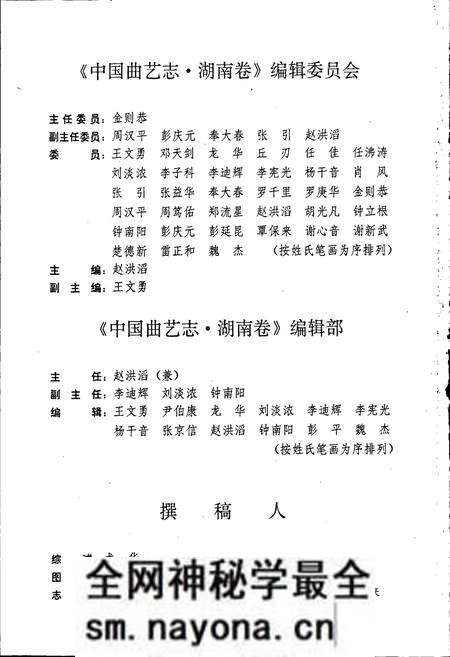 《中国曲艺志湖南卷》.pdf电子版_湖南省志预览图5