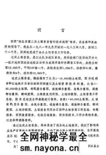 《潜江土壤志》.pdf电子版_湖北省志预览图3 《潜江土壤志》.pdf电子版_湖北省志预览图3