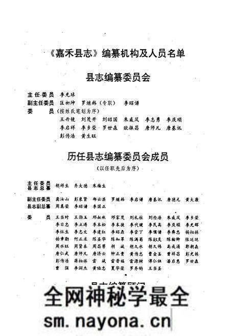 《嘉禾县志》.pdf电子版_湖南省志预览图3
