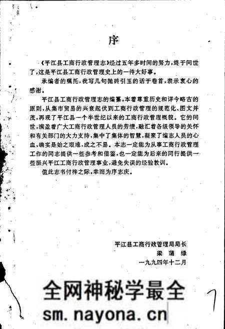 《平江县工商行政管理志》.pdf电子版_湖南省志预览图3 《平江县工商行政管理志》.pdf电子版_湖南省志预览图3
