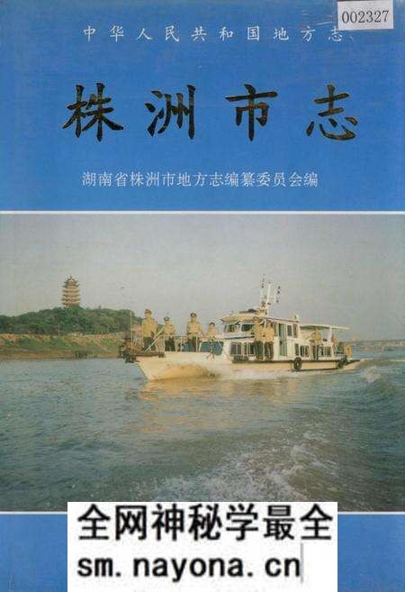 《株洲市志 第十一册 政法》.pdf电子版_湖南省志预览图 《株洲市志 第十一册 政法》.pdf电子版_湖南省志预览图