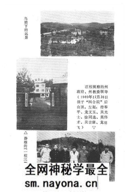 《《凤凰县第一民族中学校志》》.pdf电子版_湖南省志预览图3