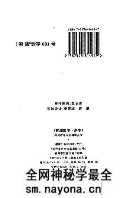 《株洲市志 第十五册 杂志》.pdf电子版_湖南省志预览图2