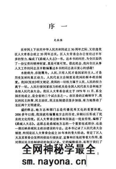 《鼎城人大志》.pdf电子版_湖南省志预览图5 《鼎城人大志》.pdf电子版_湖南省志预览图5