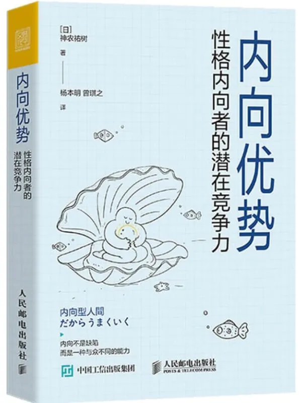 《内向优势》封面图片