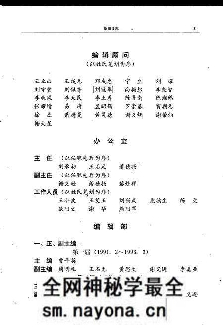 《新田县志》.pdf电子版_湖南省志预览图5 《新田县志》.pdf电子版_湖南省志预览图5