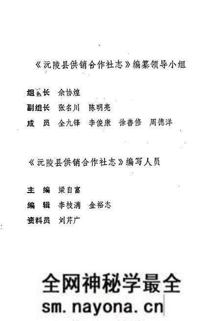 《沅陵县供销合作社志》.pdf电子版_湖南省志预览图2