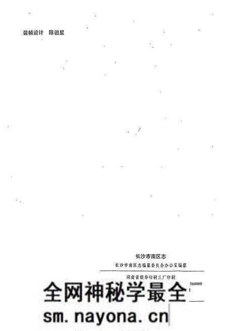 《长沙市南区志》.pdf电子版_湖南省志预览图2