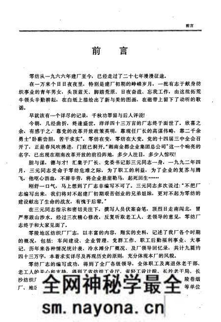 《《零陵地区纺织厂厂志(1966-1993)》》.pdf电子版_湖南省志预览图4