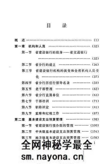《建设银行湖南省分行志》.pdf电子版_湖南省志预览图4 《建设银行湖南省分行志》.pdf电子版_湖南省志预览图4