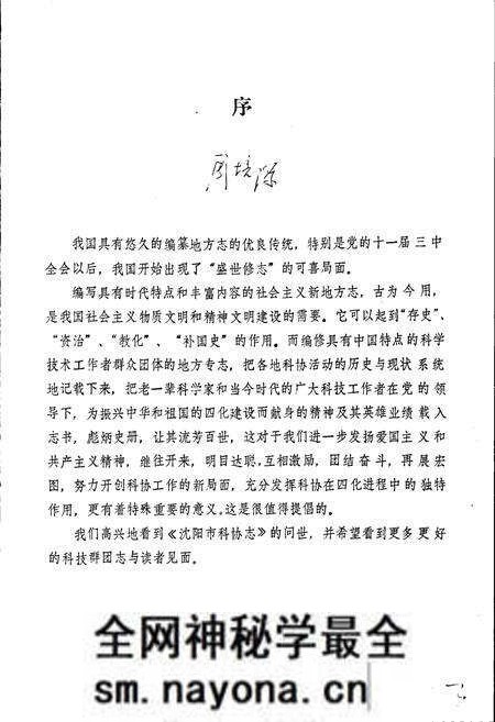 《沈阳市科协志 第一卷》.pdf电子版_辽宁省志预览图3 《沈阳市科协志 第一卷》.pdf电子版_辽宁省志预览图3