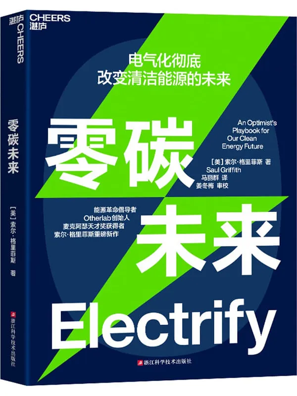 《零碳未来》封面图片
