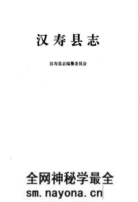 《汉寿县志》.pdf电子版_湖南省志预览图1 《汉寿县志》.pdf电子版_湖南省志预览图1