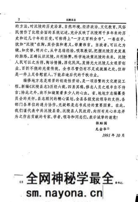 《沅陵县志》.pdf电子版_湖南省志预览图3 《沅陵县志》.pdf电子版_湖南省志预览图3