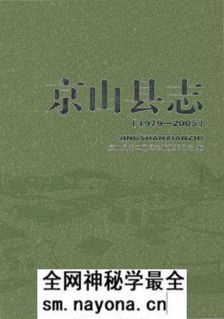 《京山县志1979-2005》.pdf电子版_湖北省志预览图 《京山县志1979-2005》.pdf电子版_湖北省志预览图