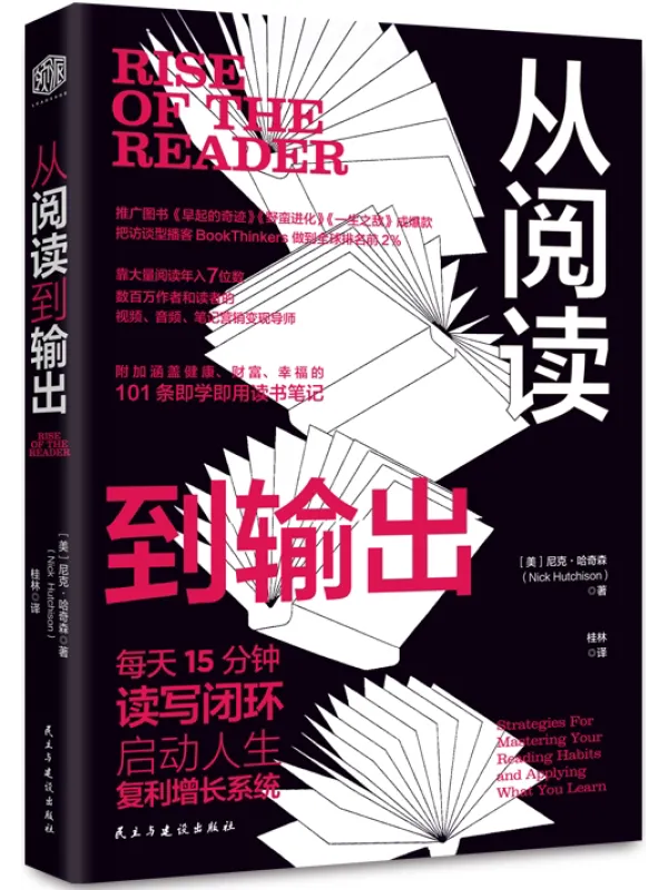 《从阅读到输出：靠大量阅读年入7位数》封面图片