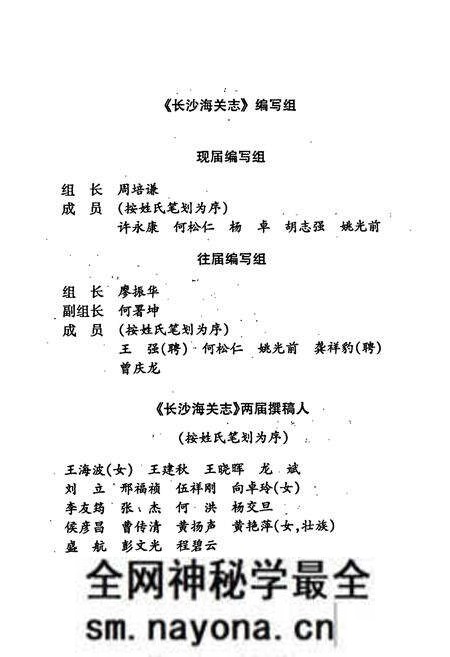 《长沙海关志》.pdf电子版_湖南省志预览图4