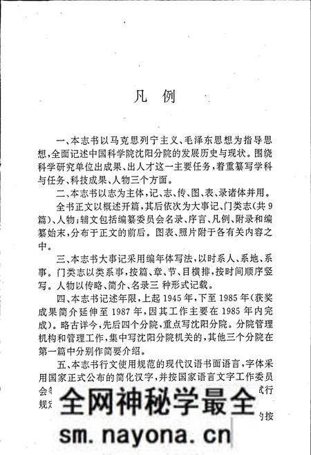 《中国科学院沈阳分院志 第一卷》.pdf电子版_辽宁省志预览图5 《中国科学院沈阳分院志 第一卷》.pdf电子版_辽宁省志预览图5