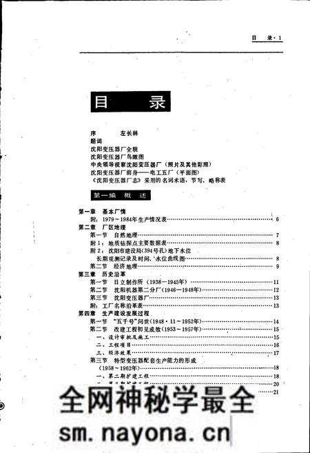 《沈阳变压器厂志 第一卷》.pdf电子版_辽宁省志预览图3 《沈阳变压器厂志 第一卷》.pdf电子版_辽宁省志预览图3