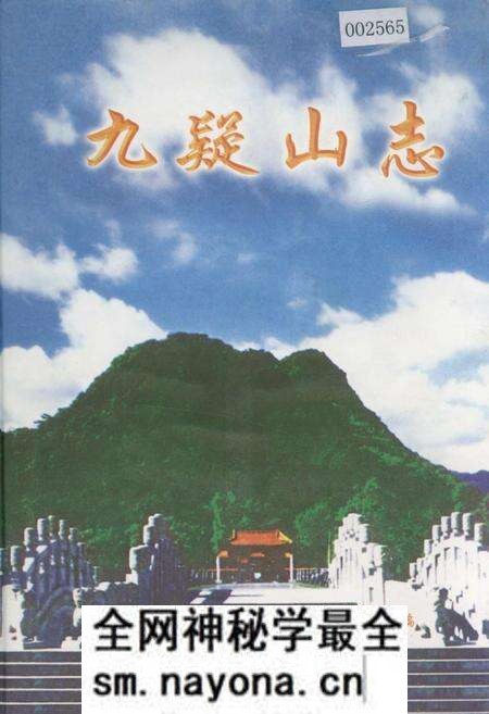 《九疑山志》.pdf电子版_湖南省志预览图 《九疑山志》.pdf电子版_湖南省志预览图