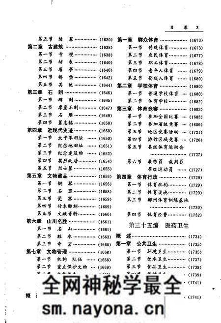 《郴州地区志(下)》.pdf电子版_湖南省志预览图5 《郴州地区志(下)》.pdf电子版_湖南省志预览图5