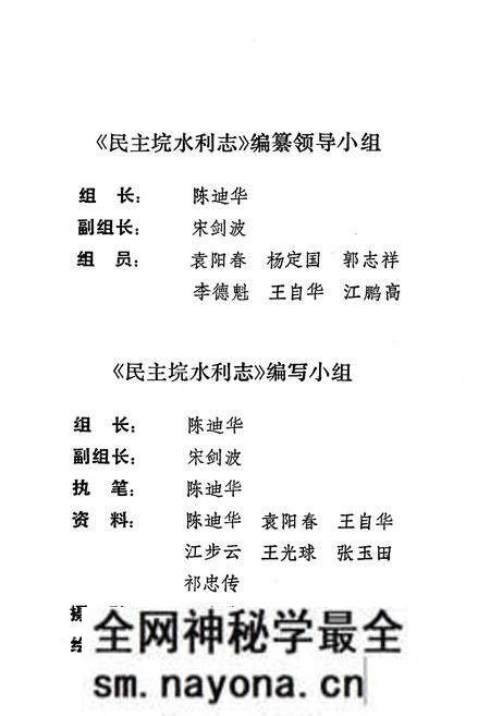 《《民主垸水利志》》.pdf电子版_湖南省志预览图2 《《民主垸水利志》》.pdf电子版_湖南省志预览图2