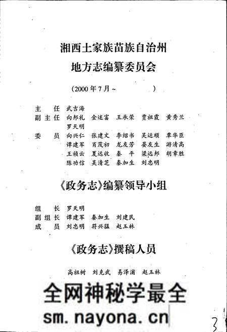 《湘西自治州志 政务志》.pdf电子版_湖南省志预览图2 《湘西自治州志 政务志》.pdf电子版_湖南省志预览图2