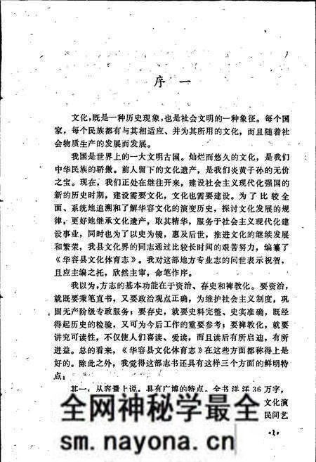 《华容县文化体育志》.pdf电子版_湖南省志预览图3 《华容县文化体育志》.pdf电子版_湖南省志预览图3