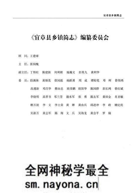 《宜章县乡镇简志》.pdf电子版_湖南省志预览图4 《宜章县乡镇简志》.pdf电子版_湖南省志预览图4