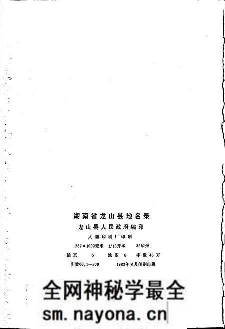 《湖南省龙山县地名录》.pdf电子版_湖南省志预览图2