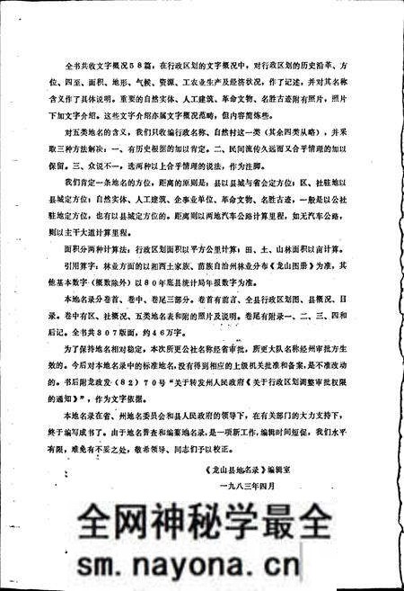 《湖南省龙山县地名录》.pdf电子版_湖南省志预览图4