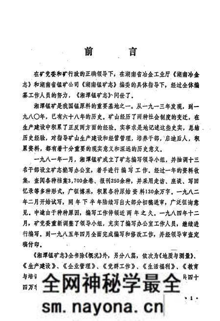《湘潭锰矿志(1913-1980)》.pdf电子版_湖南省志预览图2 《湘潭锰矿志(1913-1980)》.pdf电子版_湖南省志预览图2