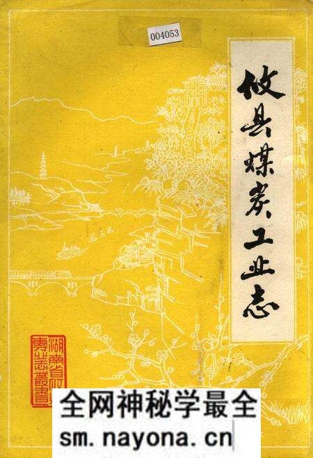 《攸县煤炭工业志》.pdf电子版_湖南省志预览图